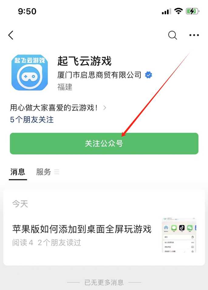 起飞云游戏手机玩游戏教程点此看