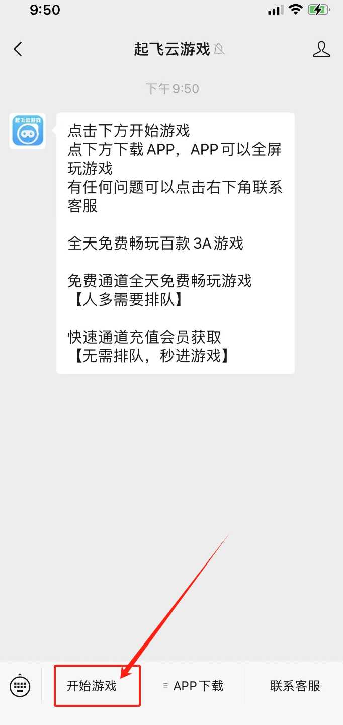 起飞云游戏手机玩游戏教程点此看