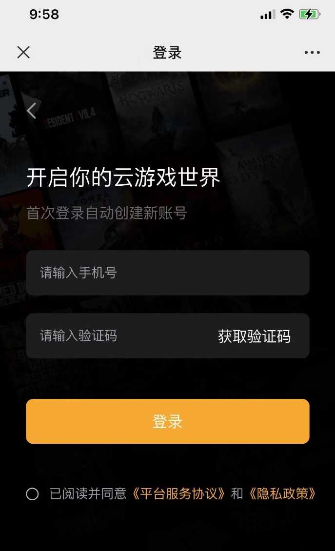 起飞云游戏手机玩游戏教程点此看
