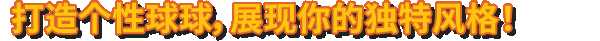 波兰球：编年史/Bang-On Balls: Chronicles
