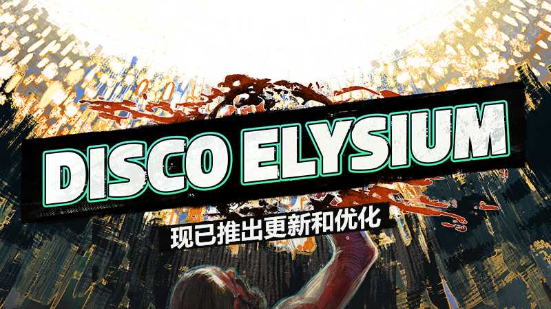 极乐迪斯科导演剪辑版/Disco Elysium - The Final Cut