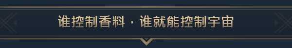 沙丘：香料战争/Dune: Spice Wars