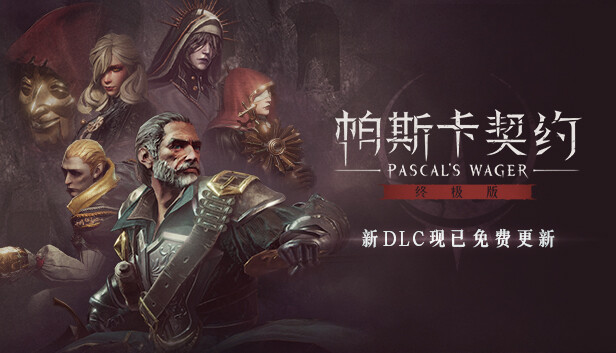 图片[1]-安卓手机游戏更新！《帕斯卡契约v1.6.8》[完整版+DLC]Steam移植-仄言资源社